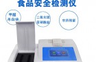 食品安全检测仪操作简单检测结果精确