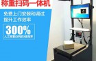 称重扫码一体机-快递电商分拣新神器