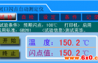 变压器油闭口闪点仪（SH105B）操作规程