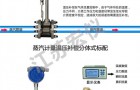 饱和蒸汽和过热蒸汽选用蒸汽流量计应如何选型