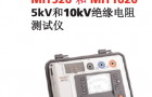 美国Megger绝缘电阻测试仪MIT525资料