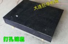 大理石平台（打孔镶套）～大理石构件加工厂家～