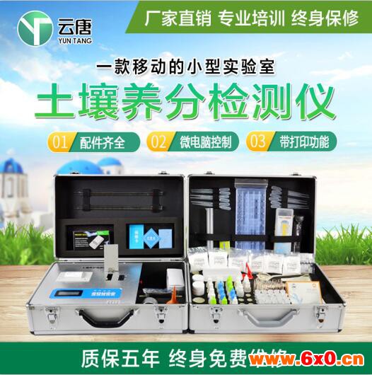 土壤养分检测仪