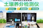 土壤养分检测仪的使用说明书