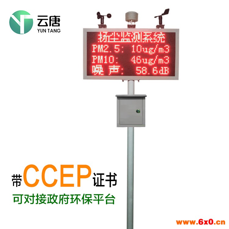 扬尘监测设备