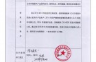 蜀科离心机用户使用意见书（一）