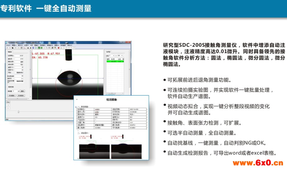 研究型接触角水滴角测量仪