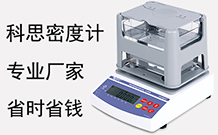 橡胶密度计
