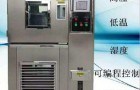 交变湿热试验箱故障原因及保养方法