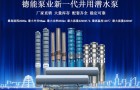 不锈钢潜水泵的检修流程
