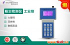 粉尘检测仪器失灵故障分析