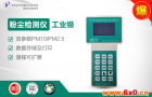 JCF-3H激光可吸入粉尘连续测试仪工作原理