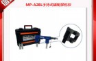 MP-A2BL磁粉探伤仪在汽车检测领域中的应用