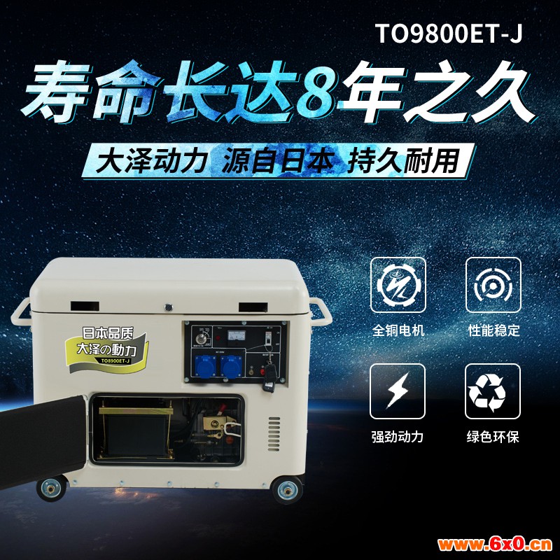 8kw静音柴油发电机
