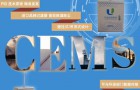 CEMS烟气连续自动监测系统应该安在哪？