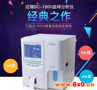 迈瑞BC-1800血细胞分析仪