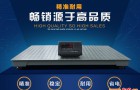 电子地磅Z核心的功能“称重准确”