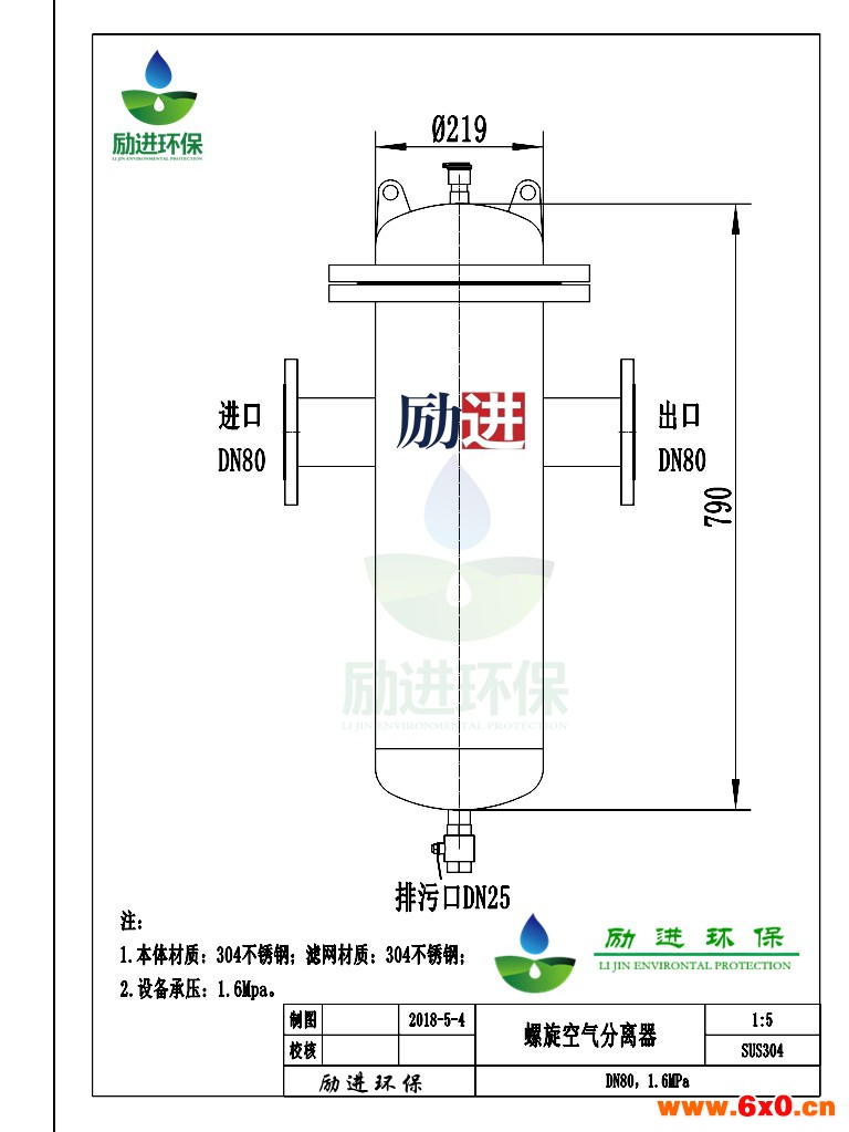 5.4  DN80，1.6MPa(螺旋空气分离器).jpg