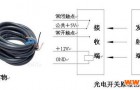 光电开关的工作原理和故障分析
