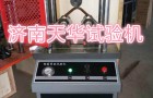 钢筋弯曲试验机天华适应性高可扩展