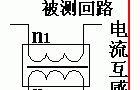 互感器工作原理