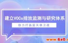 voc在线监测系统功能特点有哪些？