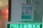 奥斯恩新推出城市大气网格化布点监测系统