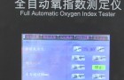 YZS-8A智能型全自动氧指数测定仪自动调节氧浓度