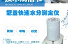 PVB胶片水分测定仪校正/操作方法