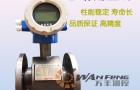 印染废水流量计