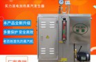 浙江某纺织集团购108kw电加热蒸汽发生器用于车间加湿