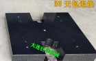 厦门大理石平台,福州大理石检测平台哪里有销售的～