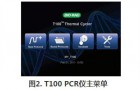 伯乐T100pcr仪的使用方法