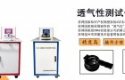 全自动透气仪（自动出测试结果）