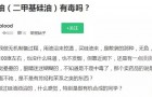 言“硅“正传，论硅油的正确打开方式