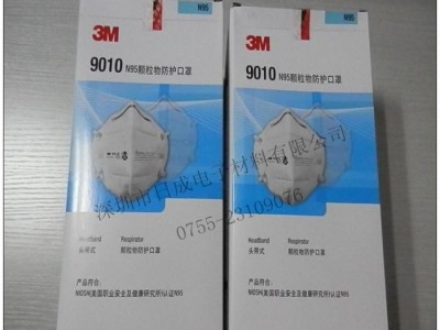 雾霾专用口罩3M9010 N95级别|雾霾防