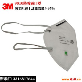 深圳现货3M H7N9口罩3M口罩 9010 N95折叠式防护口罩 防PM2.5