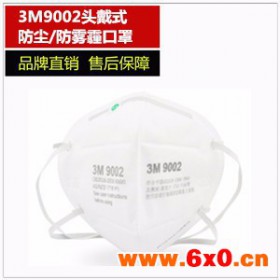 3M9002 KN90双片包装精装折叠头戴式防尘口罩