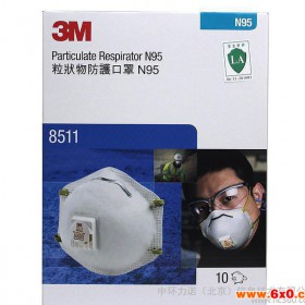 3M 8511防雾霾专用口罩 N95带呼吸阀PM2.5防