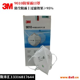 3M 9010 N95 防护口罩 头带式 防病菌 防H7N9 禽流感 PM2.5 过滤效果≥95%