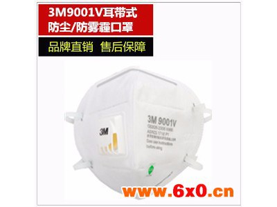 3M 9001V折叠式带阀防护口罩 耳带式