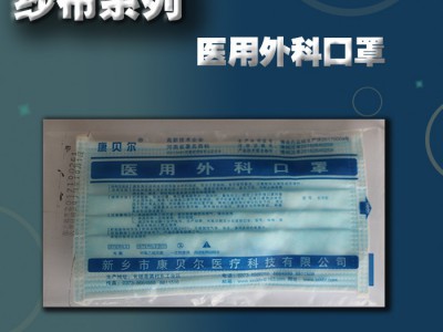 【康贝尔】供应医用外科口罩 长带 