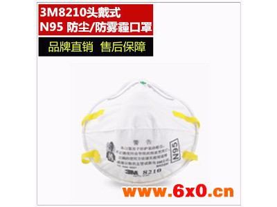 3M 8210CN N95 防护口罩 防尘口罩