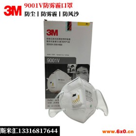 3M9001V 3m口罩9001v防尘防雾霾pm2.5折叠头戴式工业粉尘透气男女 1个 3M口罩