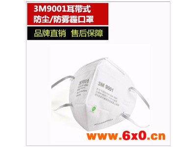 3M 9001 折叠式防护口罩 耳带式 防