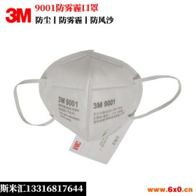 3M9001 3M口罩3M9001防尘口罩雾霾工业车间装修打磨抛光粉尘颗粒物防护耳戴式