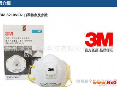 原装正品3M 8210V口罩 N95口罩 防雾霾口罩 8210V带阀口罩 现货