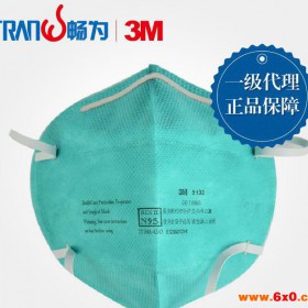 3M9132 N95医用防尘口罩【订购前先与客服联系】