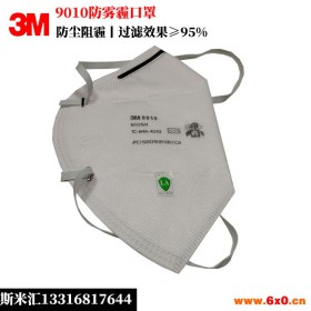 3m9010口罩 防尘口罩 n95口罩 防病菌粉尘 PM2.5口罩 深圳现货