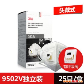 3M 9501V 9502V KN95 折叠式带阀防护口罩 防雾霾口罩 PM2.5口罩